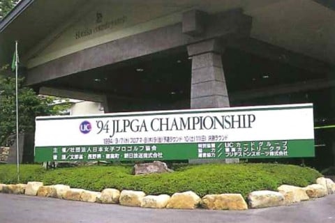 日本女子プロゴルフ選手権大会